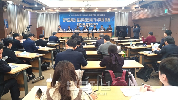전국법과대학교수회와 한국법학교수회는 ‘법학교육과 법치주의의 위기 극복과 미래-대안은 무엇인가’를 주제로 지난 5일 유네스코 회관에서 공동 학술회의를 개최했다.